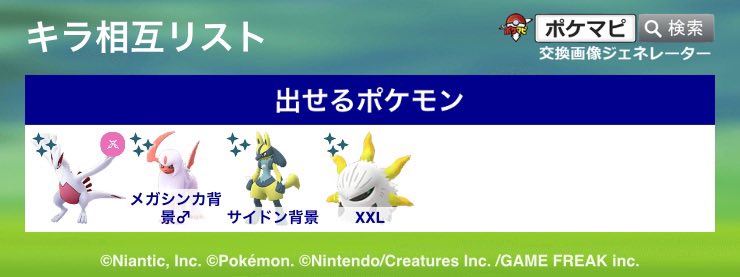 shinki_931's tweet photo. ・ダイマ色ルギア
・メガ背景色アブソル♂
・サイドン背景色ルカリオ
・色メラルバXXL

こちらをキラ相互交換できる方募集してます。神奈川、東京での非対面希望ですが、リモートでも大丈夫です！
#ポケモンGO交換 https://t.co/V5f2C49pye