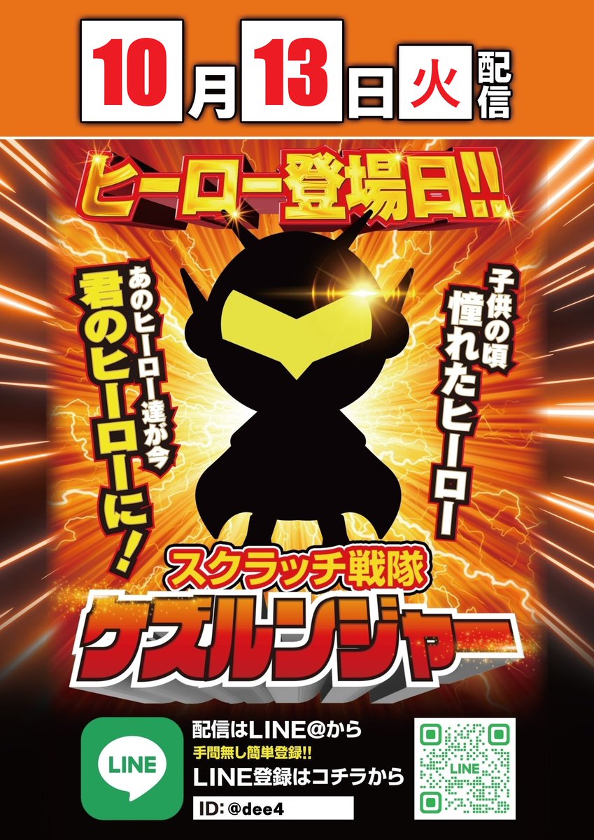 Dee4153621's tweet photo. 13日(火)～15日(木)は
Dee4情熱の3日間!!!
🔥13日【火】🔥
✨ケズルンジャー配信✨
✨トリプルX取材✨
✨GM報低貸調査✨
‼️朝10時開店‼️

⚡ケズルンジャー配信⚡
https://t.co/zkCk3Guavr
🎮9時～11時　配信🎮
🎮16時～18時　配信🎮
📲朝・夕の２回配信📲

⏰9時50分より抽選開始⏰ https://t.co/BhOU5FxRqo