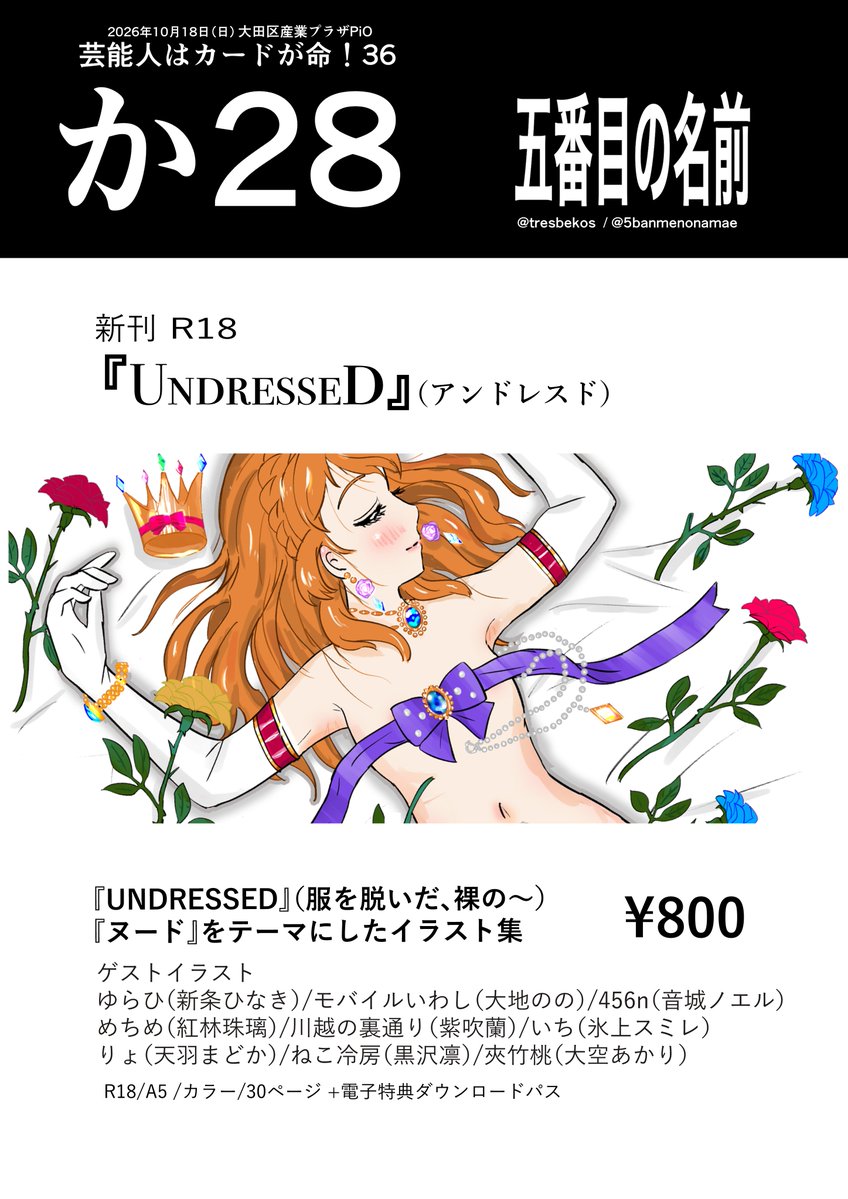 tresbekos's tweet photo. 10月18日蒲田PiOで開催される『芸能人はカードが命！36』か-28【五番目の名前】のご案内です。R-18イラスト集です。ゲストの方は9名！
通販も予定しております。なにとぞよろしくお願いします。
#芸カ36 #芸カ36お品書き https://t.co/wVQdenOvzh