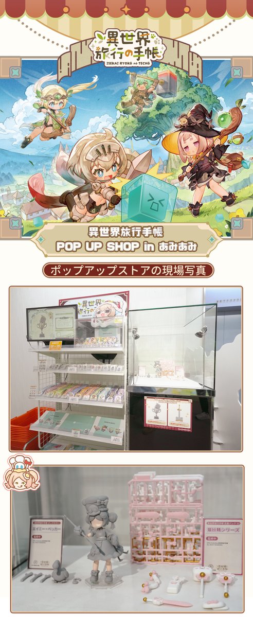sORfMMEU7347244's tweet photo. 【秋葉原 POP UP 速報】

Hello hello～レニーです！
レニー隊は秋葉原で楽しく（頑張って）遊び（バイト）中✨
あと 6 日、あみあみ秋葉原フィギュアタワー店8 階で皆さんを待っています～
旅人の皆さんとの出会いを、楽しみにしています！

ポップアップイベント情報：
2026 年 10 月 2 日～18 日
東京都千代田区外神田 1-15-3 #あみあみ秋葉原フィギュアタワー店 8F
#異世界旅行手帳