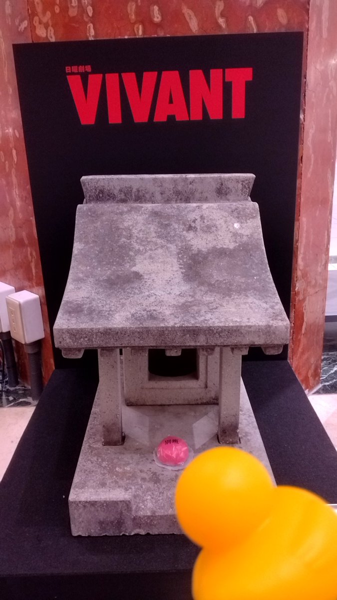 ahiru_shimobe's tweet photo. ついにアヒルもゴルバドに・・・!?
まさか、おまえ、来週回の秘密兵器だったのか!
#VIVANT #三越 https://t.co/uS6XoeTwa7
