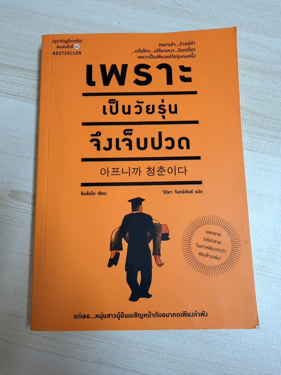 kmpfglsh's tweet photo. 👥 เพราะเป็นวัยรุ่นจึงเจ็บปวด — คิมรันโด

หนังสือพัฒนาตัวเองเล่มนี้จะช่วยให้คุณเข้าใจความสับสนและก้าวผ่านช่วงเวลาที่ยากลำบากไปได้

📍สภาพ: 99% เหมือนใหม่
(ราคาปก 199 บาท)

💌 ราคา 100 บาท 💌

#ส่งต่อหนังสือมือ2 #หนังสือมือ2 #หนังสือพัฒนาตัวเอง #ส่งต่อหนังสือ https://t.co/YnkncUeQW3