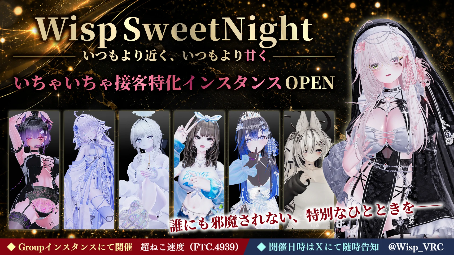 少人数雅談イベントWisp / VRChat on X: 
