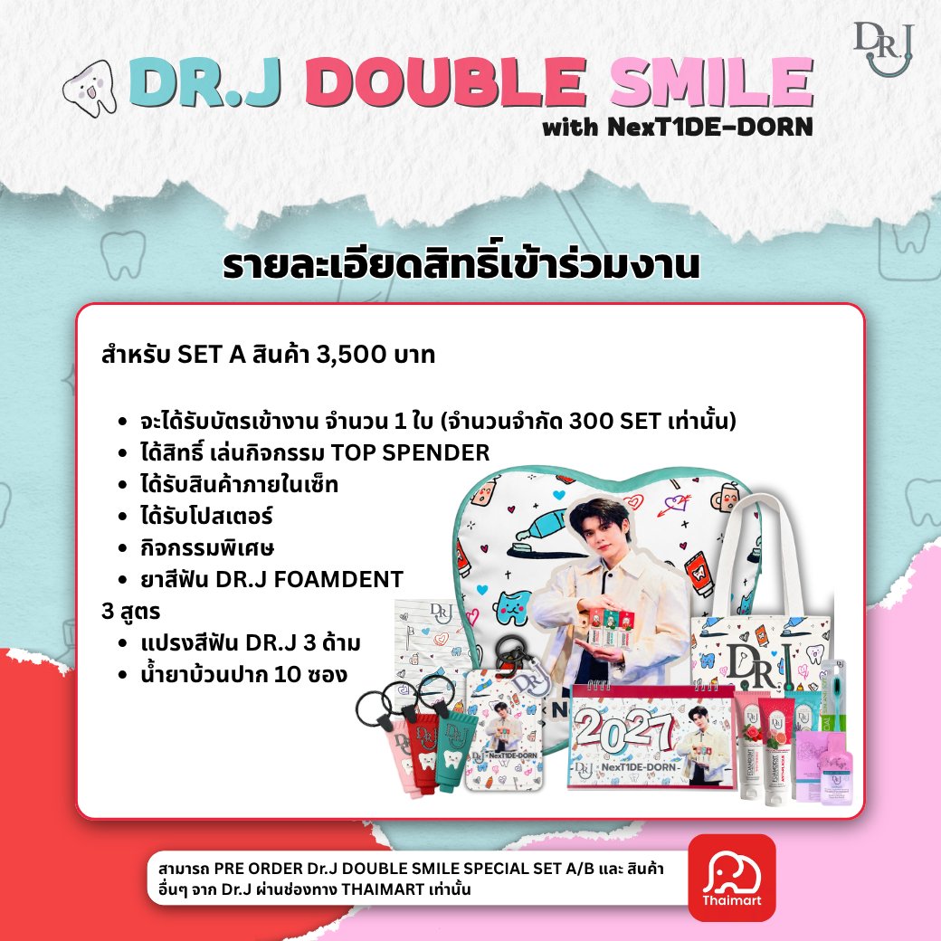 DRJ_Oral_Care's tweet photo. 💙🩷 DR.J DOUBLE SMILE with NexT1DE-DORN
อีกหนึ่งสิทธิพิเศษสำหรับแฟน ๆ ที่อยากใกล้ชิดมากขึ้นกับกิจกรรม TOP SPENDER ✨
⭐ TOP SPENDER จำกัดเพียง 40 ท่าน
 สิทธิพิเศษที่ได้รับ
• ถ่ายรูปกับ NexT1DE-DORN แบบ 1:4
• รับโปสเตอร์พิเศษพร้อมลายเซ็น
• ที่นั่งพิเศษภายในงาน
• เข้าร่วมกิจกรรมพิเศษ
📌 เงื่อนไข
 สั่งซื้อ SET A ราคา 3,500 บาท จำนวน 1 เซ็ต และซื้อสินค้า DR.J เพิ่มเติมผ่าน THAIMART เท่านั้น
 เริ่มสะสมยอดตั้งแต่ 12 ต.ค. 2026
 ลงทะเบียนและอัปโหลดคำสั่งซื้อ 7 พ.ย. – 7 ธ.ค. 2026
 📣 ประกาศผล 8 ธ.ค. 2026
สำหรับผู้ที่เลือก SET A จะได้รับบัตรเข้างาน 1 ใบ พร้อมสินค้าในเซ็ต โปสเตอร์ และสิทธิ์เข้าร่วม TOP SPENDER
 ส่วน SET B ราคา 1,212 บาท รับสิทธิ์ร่วมลุ้นบัตรเข้างาน พร้อมสินค้าในเซ็ตและโปสเตอร์
📅 12.12.2026
 📍 LIDO CONNECT FL. 2 | HALL 2
เตรียมรอยยิ้มให้พร้อม แล้วมาสร้างโมเมนต์พิเศษไปด้วยกัน 💕
💙🩷 DR.J DOUBLE SMILE with NexT1DE-DORN
Here comes an extra-special privilege for fans who want to get even closer through our TOP SPENDER activity ✨
⭐ Limited to only 40 TOP SPENDERS
Special privileges include:
• 1:4 photo session with NexT1DE-DORN
• Exclusive signed poster
• Special seating
• Special event activities
📌 How to qualify
Purchase 1 SET A at THB 3,500 and make additional DR.J purchases exclusively through THAIMART.
Spending accumulation starts 12 Oct 2026.
Registration and order upload period: 7 Nov – 7 Dec 2026
 📣 Winners will be announced on 8 Dec 2026.
Customers purchasing SET A will receive 1 event ticket, products included in the set, a poster, and TOP SPENDER eligibility.
Customers purchasing SET B — THB 1,212 will receive 1 chance to win an event ticket, along with the products included in the set and a poster.
📅 12.12.2026
 📍 LIDO CONNECT FL. 2 | HALL 2
Get ready to create a special memory together 💕
💙🩷 DR.J DOUBLE SMILE with NexT1DE-DORN
想要拥有更多特别回忆的粉丝们，不要错过 TOP SPENDER 专属活动 ✨
⭐ TOP SPENDER 仅限40位
专属福利包括：
• 与 NexT1DE-DORN 进行1:4合影
• 获得特别签名海报
• 专属座位
• 参与特别活动
📌 参与条件
 购买 SET A，价格3,500泰铢，限1套，并通过 THAIMART 购买其他 DR.J 产品。
 消费累计从 2026年10月12日 开始。
 登记及上传订单时间：11月7日 – 12月7日
 📣 结果将于 12月8日 公布。
购买 SET A 可获得1张活动入场券、套装内商品、海报及 TOP SPENDER 参与资格。
 购买 SET B — 1,212泰铢 可获得1次抽选活动入场券的机会，并获得套装内商品及海报。
📅 2026年12月12日
 📍 LIDO CONNECT 2楼 | HALL 2
准备好一起创造属于我们的特别回忆吧 💕
#drjoralcare #DRJxDorn_NexT1DE #SMILETOGETHER #SmileWithDRJ #DRJDOUBLESMILE