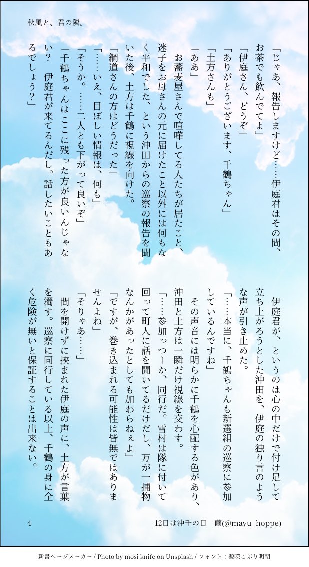 mayu_hoppe's tweet photo. #12日は沖千の日 

今月も開催ありがとうございます💚🩷

『秋風と、君の隣。』

屯所時代のお話です
今回は伊庭さんにもご登場頂きました🍀
沖田さんがまだちょっと無自覚気味なので、伊庭さん→千鶴ちゃん→沖田さん風味かもしれませんが、ちゃんと沖千です🌸
全8ページ、リプ欄に続きます https://t.co/8BuRBaQkBv