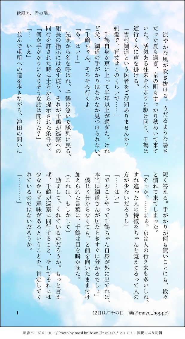 mayu_hoppe's tweet photo. #12日は沖千の日 

今月も開催ありがとうございます💚🩷

『秋風と、君の隣。』

屯所時代のお話です
今回は伊庭さんにもご登場頂きました🍀
沖田さんがまだちょっと無自覚気味なので、伊庭さん→千鶴ちゃん→沖田さん風味かもしれませんが、ちゃんと沖千です🌸
全8ページ、リプ欄に続きます https://t.co/8BuRBaQkBv