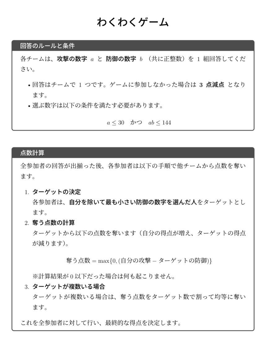 won_koushiki's tweet photo. コンテストの説明、問題、わくわくゲームです！

今回は普段と違うルール(試験時間や部分点など)もあるので、About the Contestも読んで欲しいです！

是非ご参加ください！🥳 https://t.co/f8MgTileAn
