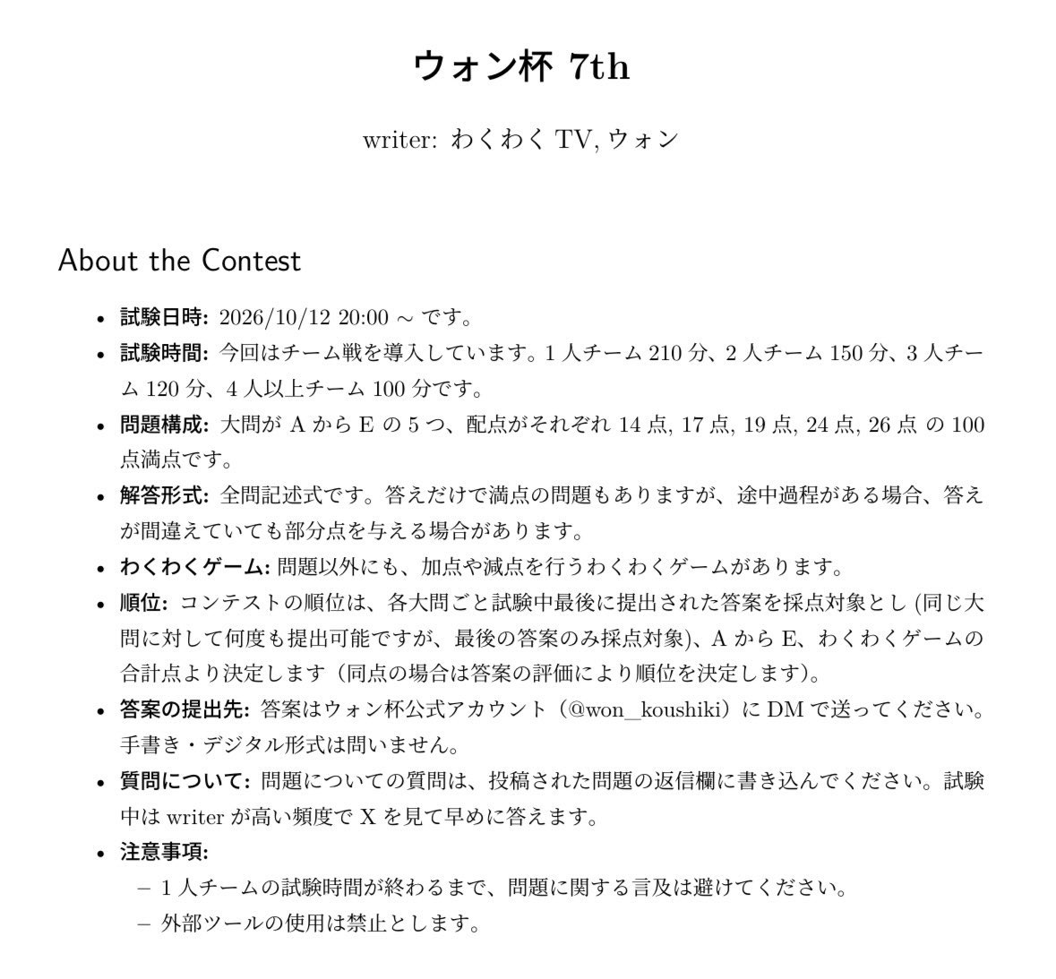 won_koushiki's tweet photo. コンテストの説明、問題、わくわくゲームです！

今回は普段と違うルール(試験時間や部分点など)もあるので、About the Contestも読んで欲しいです！

是非ご参加ください！🥳 https://t.co/f8MgTileAn