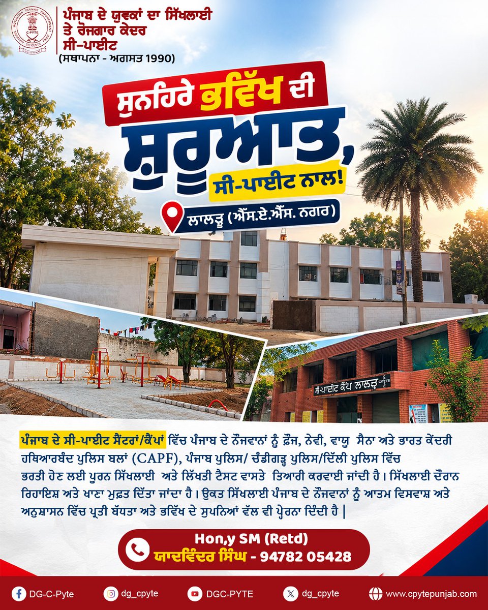 dg_cpyte's tweet photo. ਸੁਨਹਿਰੇ ਭਵਿੱਖ ਦੀ ਸ਼ੁਰੂਆਤ, ਸੀ-ਪਾਈਟ ਨਾਲ!
ਲਾਲੜੂ (ਐੱਸ.ਏ.ਐੱਸ. ਨਗਰ)
Hon,y SM (Retd)
ਯਾਦਵਿੰਦਰ ਸਿੰਘ - 94782 05428
@dgcpyte @amanarorasunam @cmopb @unesco
#CPYTE #YouthEmpowerment #SkillDevelopment #PunjabYouth #CareerGuidance #YouthDevelopment #SkillTraining #punjabi https://t.co/Hrqjvsh3DQ