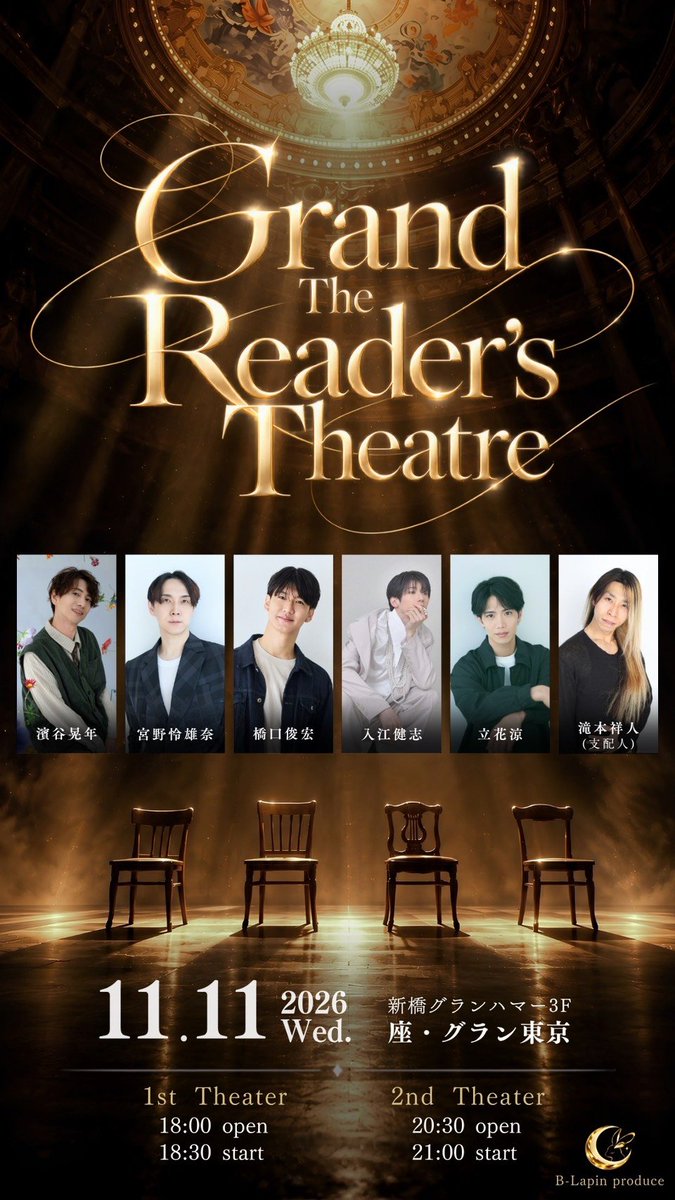 b_lapin21's tweet photo. 【お知らせ】
ビーラパンプロデュース
『Grand The Reader's Theater』　
豪華なキャストを迎えて11月11日に開催📖✨️
オリジナルストーリーの朗読・歌唱・トークショウと盛り沢山のSpecial Stage。
ぜひスケジュールを空けて、詳細をお待ち下さい！
=====
『Grand The Reader's Theater』
日時：2026年11月11日（水）
会場：座・グラン東京（新橋駅前グランハマー3階）
出演：濱谷晃年・宮野怜雄奈・橋口俊宏・入江健志・立花涼・滝本祥人（支配人）
=====