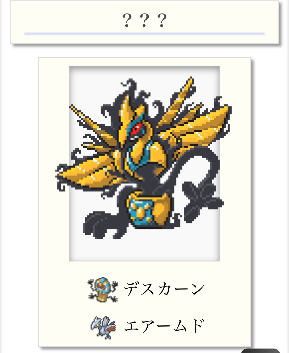 yami7rami's tweet photo. 推しポケモン合体神デザで笑う https://t.co/2UXVGP9am7