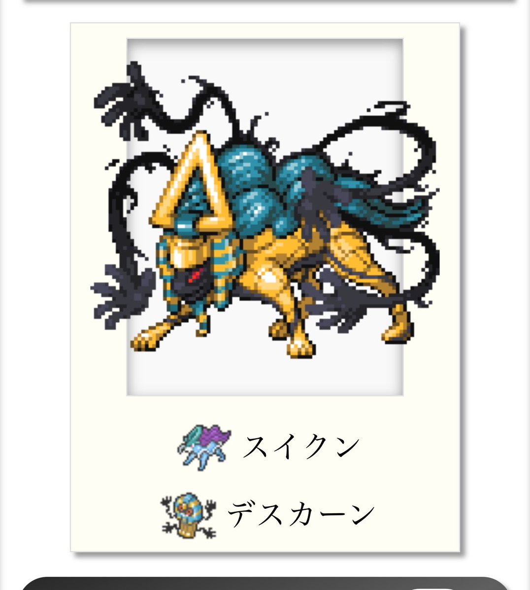 yami7rami's tweet photo. 推しポケモン合体神デザで笑う https://t.co/2UXVGP9am7
