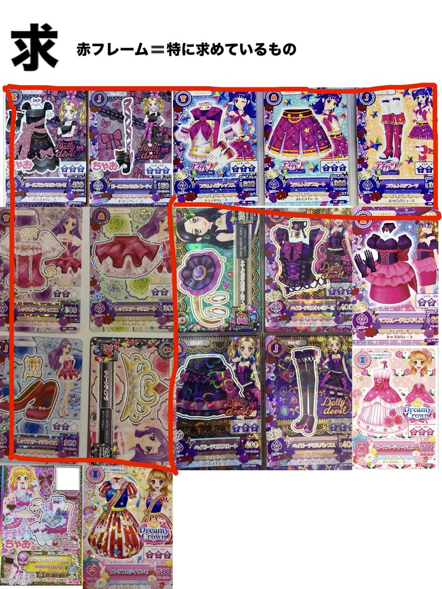 glggvs's tweet photo. アイカツ　アンコール　交換

【譲】画像①②
オーロラキス、天の川コズミック、リルリボンストーリー他
写真にないですがノーマルほぼ全てお譲り可能

【求】画像③④
パラレルには複数提供可能

先着ではなく条件の良い方優先/郵送 https://t.co/xPCICQcrJo
