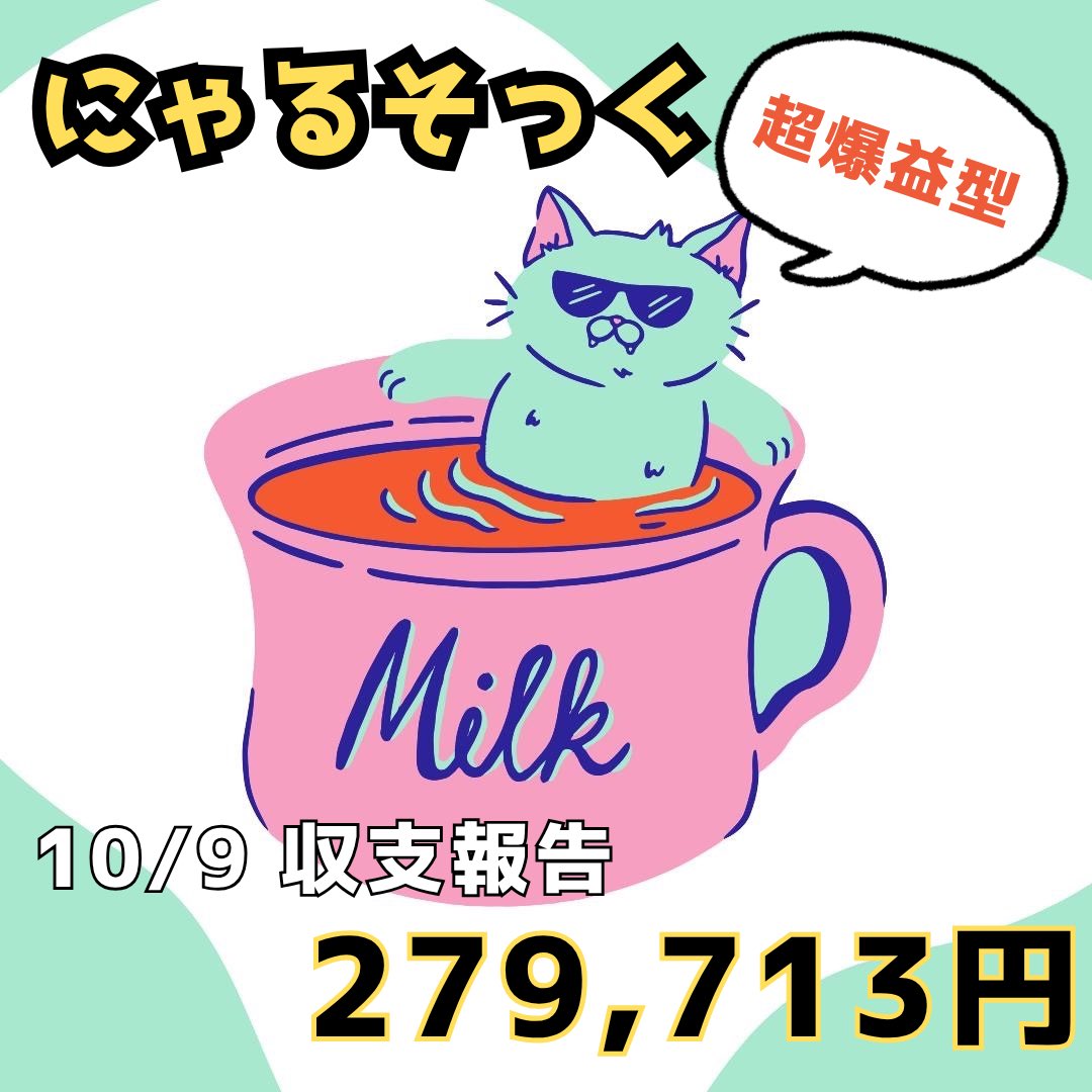 MomoFX20's tweet photo. ・
「安定型では物足りない」あなたへ🔥

GOLD専用の爆益EA登場💰

〘にゃるそっく〙
収支報告　10/9  +279,713円

・超高頻度エントリー
・月利150～200％
・マイクロ口座なら3万円〜
・短時間運用でも◎
・ナンピンフィルターで急変動も安心

※要：危険日停止

FX自動売買 トレーダー ユーロドル https://t.co/noRSIMjO45