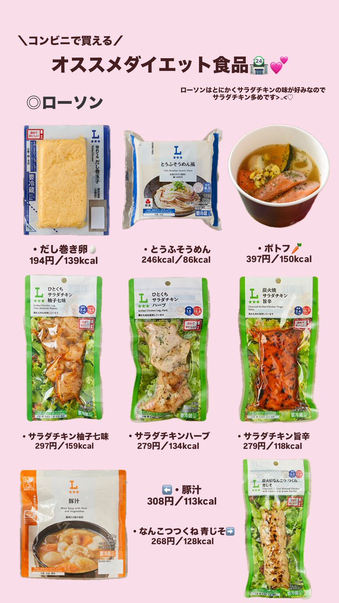 hosogiripoteto_'s tweet photo. ダイエット中のコンビニご飯 🎀♡

LAWSONのサラダチキンは神‼️
イチオシは柚子七味💕
1口大にカットされてるので食べやすいし、もも肉だからジューシーで柔らかくて大好き😭✨️︎

 #ダイエット  #ダイエット飯  #コンビニ飯 https://t.co/y06hpCwBws