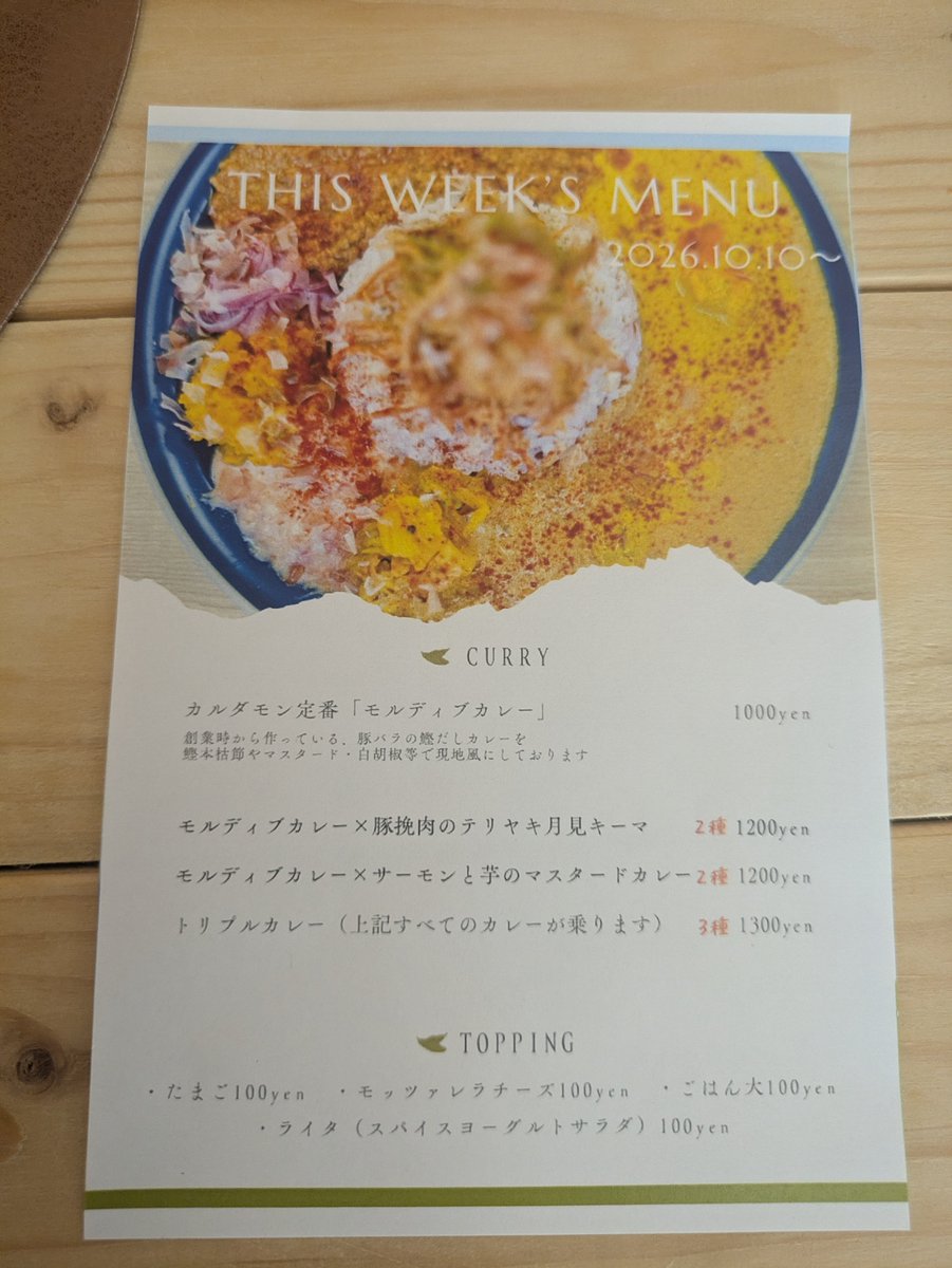 yaomasa_'s tweet photo. 今日は高知駅近くのカルダモンカレーさんへ。

3種類の全く違うカレーが1プレートに収められて、味が全くケンカすることなく、それぞれ違った個性を楽しめる。

普通、３つのうちのどれかの個性が強く出て、全体の味が引っ張られるのに、それが全くない！

素材の旨味を引き出す、引き算が凄すぎ！ https://t.co/lqZw3LvqDL