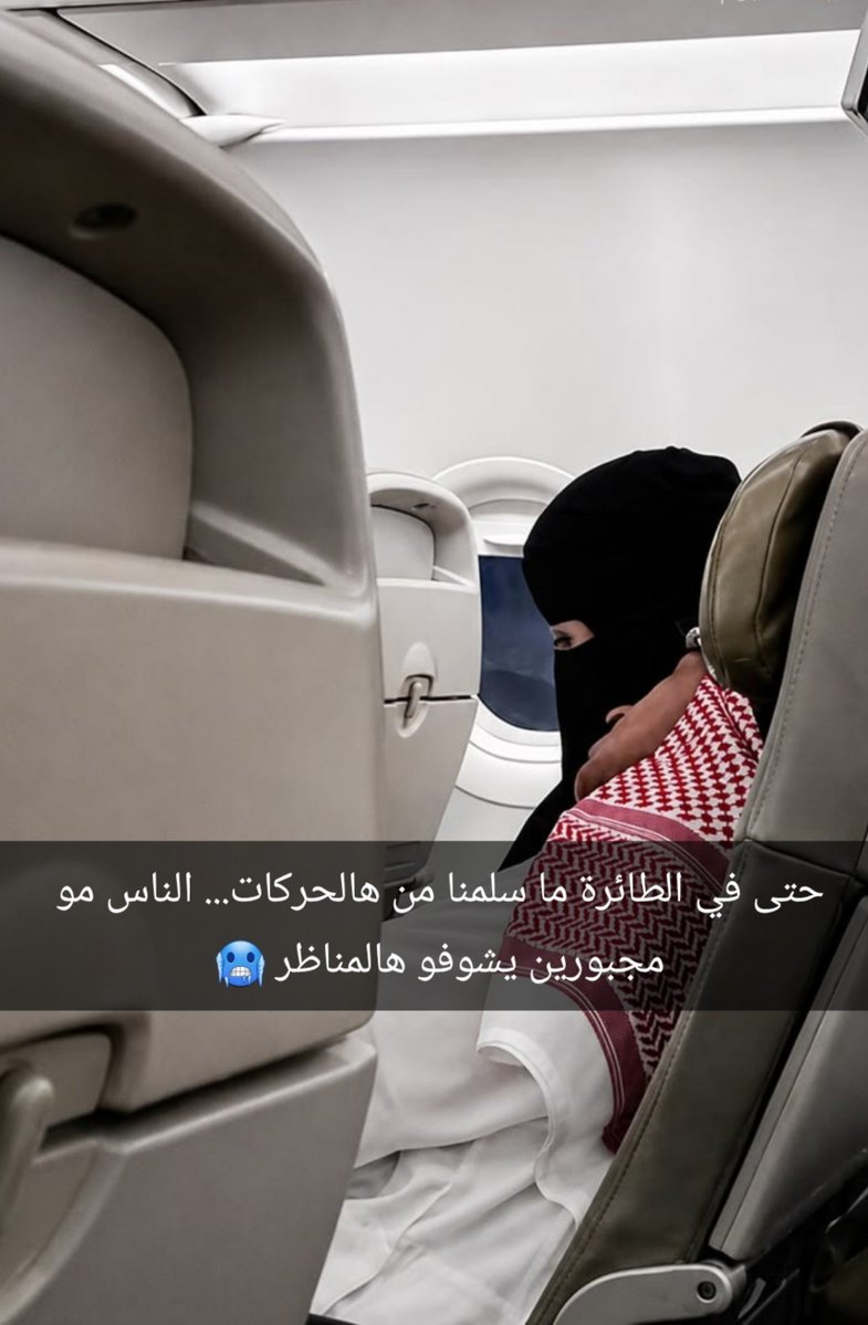 ALSANAD_MESHARI's tweet photo. متزوجين مو معناتة الطيارة غرفة نوم... احترمو الناس اللي حولكم https://t.co/d9c6PMprn6