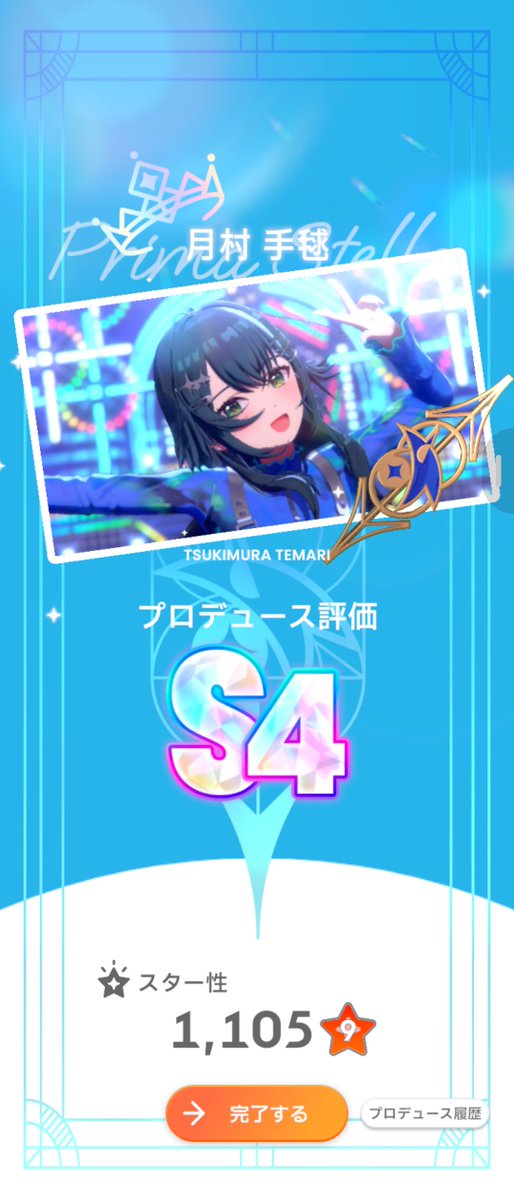 wonder_log's tweet photo. ようやく手毬も一番星にしてあげられました。これで二人目 https://t.co/PaLQ0Iop0x