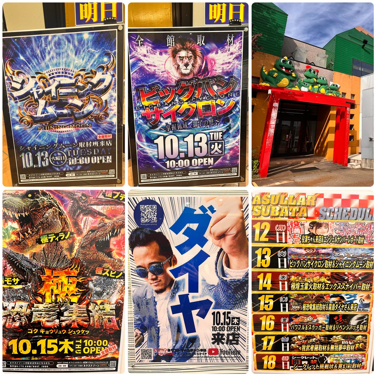 yakumanchan_'s tweet photo. ｶﾝｶﾝｶｰｰｰﾝｯｯ🛎💥💥💥 〈PR〉

本日は #ダスラー津幡店 様にて実戦
させて頂きました└( 'ω')┘✨️✨️✨️

機種🎰« モンハンライズ🦖»
投資 966枚 回収 1294枚
収支 ➕328枚«大連続で捲った😭»
￣￣￣￣￣￣￣￣￣￣￣￣￣￣￣￣￣

本日ははじめましてのダスラー津幡店様
にお邪魔させていただきました🫶🏻🤍

お店の入口のダイくん達🦖🦖🦖が
お出迎えしてくれてるのが可愛い〜♡

はじめましてにも関わらずスタッフの
皆さんもすごく優しく笑顔で迎えて
下さってとても嬉しかったです🥹🫧

スロット🎰ｺｰﾅｰのほどよい暗さが
演出を映えさせるので個人的にすごく好きっ🥳!!

会いに来て下さったﾌｫﾛﾜｰちゃんや、隣で一緒にﾗｲｽﾞを打って下さったお兄さん、ｷｬﾗﾒﾙをくれた海物語のおじいちゃん、帰りのﾏｲｸ🎤中に手を振ってくださったお姉さん、からくりｻｰｶｽ大好きなお兄さんも本当にありがとうございました🤲🤍

今日実際に見て新台の扱いもすごくいいな👀と感じる店内でしたし、新台を打ちたい方にもｵｽｽﾒできるダスラー津幡店 様です👍✨️(あとは台数による抽選勝負っっ)

また絶対向き合いたいお店さんദ്ദി ˃ ᵕ ˂ )❣️

今日は本当に素敵な一日をありがとうございました🤲💕

『心からのありがとう』

2026.10.12   役🈵ちゃん

⋆┈┈┈┈┈┈┈┈┈┈┈┈┈┈┈⋆

✅明日はﾋﾞｯｸﾞﾊﾞﾝｻｲｸﾛﾝ取材🔎と
ｼｬｲﾆﾝｸﾞﾑｰﾝ取材🔎もあるから
是非明日もダスラー津幡店様へ🏃‍♂️💨

⋆┈┈┈┈┈┈┈┈┈┈┈┈┈┈┈⋆