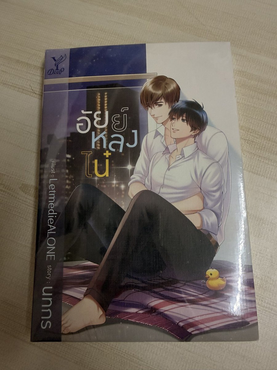kmpfglsh's tweet photo. 💌อัยย์หลงไน๋ — letmedieALONE
นิยายวายที่โด่งดังจนถูกนำไปสร้างเป็นซีรีส์ เรื่องราวความรักน่ารักๆ ที่จะทำให้คุณยิ้มได้ตลอดทั้งเรื่อง
📍สภาพมือ1 
(ราคาปก 300บาท)
💌 ราคาส่งต่อ 180 บาท 💌
#ส่งต่อหนังสือมือ2 #นิยายวายมือ2 #ส่งต่อหนังสือ #อัยย์หลงไน๋ https://t.co/ACAeNM34NC