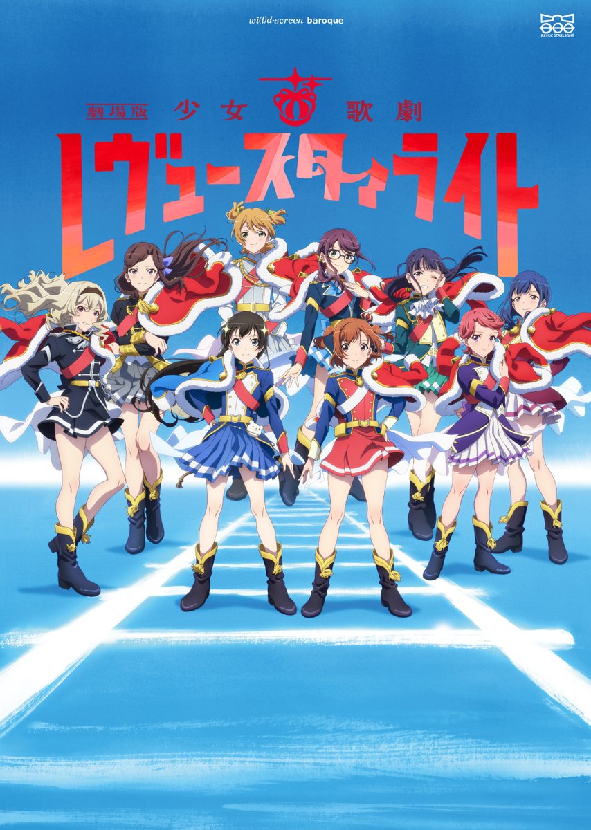 OdateOnariza's tweet photo. お知らせいたします。秋田ではこれまでたった2回しか上映されていない傑作アニメーション『劇場版 少女☆歌劇 レヴュースタァライト』が3年半ぶりに、今回はついに当館の興行として帰ってきます。上映期間は11月14日(土)より11月23日(祝)まで(11/16、18休映)。秋の終わりにスタァライトしちゃいます。 https://t.co/FveyWv0YLe