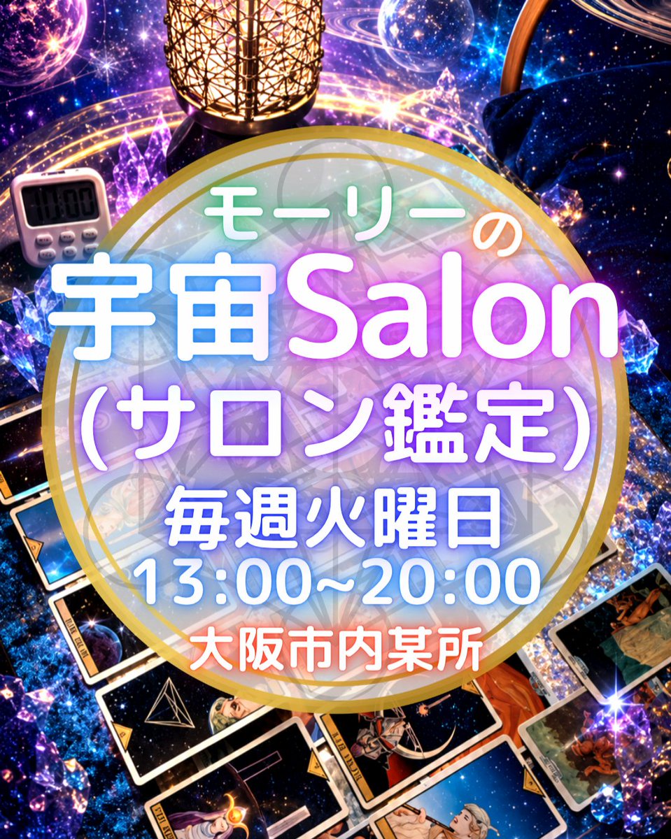 mouriee_mbv's tweet photo. 10/13(火)はサロン鑑定日👼✨
13:00~17:00の間で鑑定しています😊✨

ご相談あればインスタDM、又は公式LINEからご予約ください👼✨ https://t.co/Vl5WdUg37S