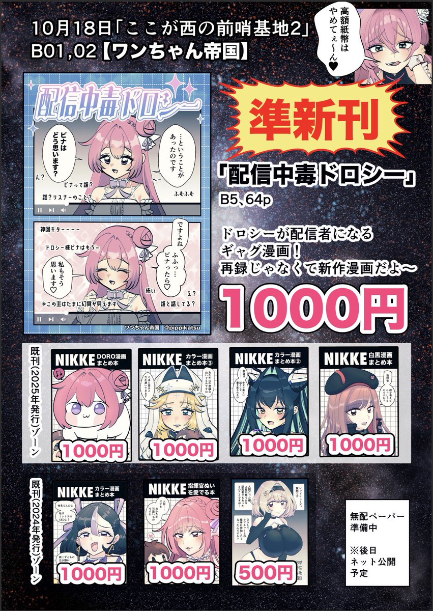 pippikatsu's tweet photo. 10月18日福岡NIKKEオンリー「ここが西の前哨基地2」お品書きです！
無配ペーパー今描いてる！！本全部持ってる人もペーパー貰いにきてね！！✌️

#ここ西
#ここが西の前哨基地 https://t.co/IW46FKczi5