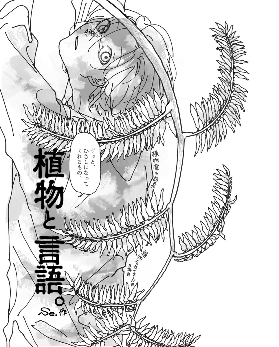 sen55526884's tweet photo. 『植物と言語（ずっとひさしになってくれるもの）』
A6.18p

植物ラブエッセイZINE3冊目を、ZINE BARTHE BAZAAR（大阪）にて展示販売いたします♨️ https://t.co/ozMwpoPRFW