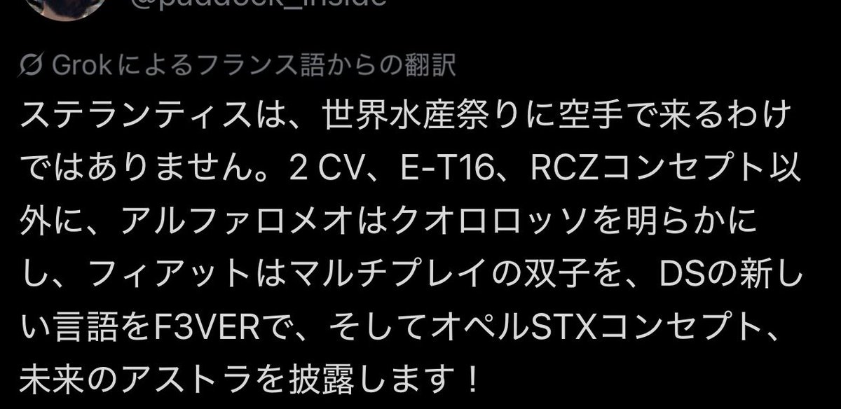 oolong's tweet photo. パリサロンの情報見てたら仏語のポストがおすすめに流れてくる様になったんだけど、Mondialが「世界水産祭り」って訳されてるw どこから水産出てきたww https://t.co/RmBIAabunY