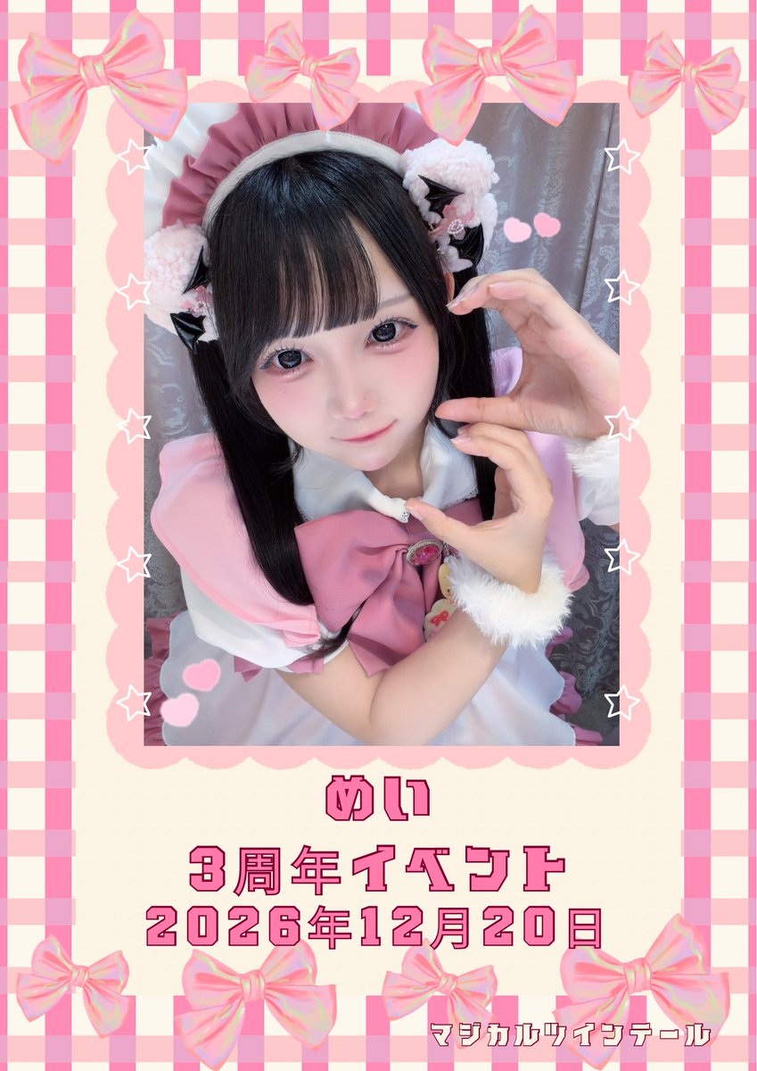 twintail_akb's tweet photo. 【イベントのお知らせ】

-------

2026年12月20日(日)
開催店舗：6階
マジカルステージ有

------- https://t.co/YTF4lJxa4q