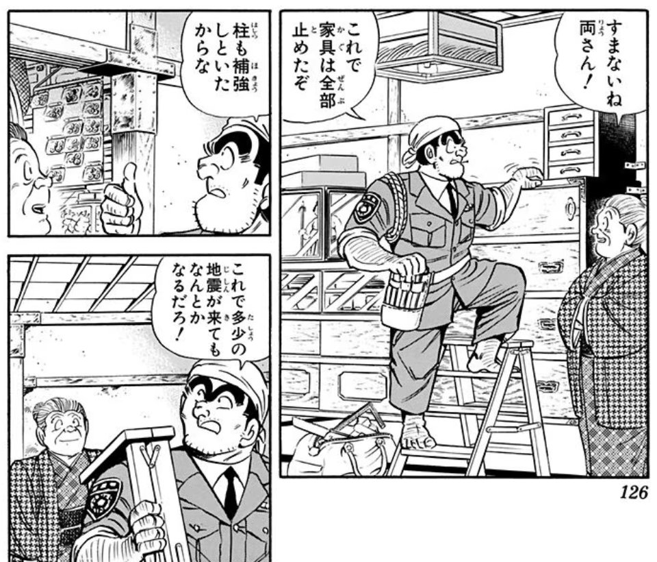 maxaydar's tweet photo. #国際防災の日 #こち亀
JC22巻4話「備えあれば…の巻」では（ギャグとして）酷いことを言っていた両さんも、15年を経た阪神大震災直後の93巻7話「テレビ電話時代!?の巻」では進んで人助けに尽力 https://t.co/bFsnfZye0D
防災も被災地支援も、気張りすぎず（忘れず）自然に継続していければと思います https://t.co/TsuOp7DCPx