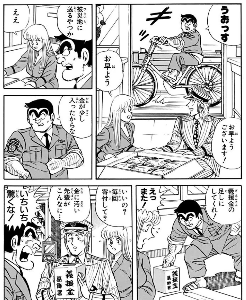 maxaydar's tweet photo. #国際防災の日 #こち亀
JC22巻4話「備えあれば…の巻」では（ギャグとして）酷いことを言っていた両さんも、15年を経た阪神大震災直後の93巻7話「テレビ電話時代!?の巻」では進んで人助けに尽力 https://t.co/bFsnfZye0D
防災も被災地支援も、気張りすぎず（忘れず）自然に継続していければと思います https://t.co/TsuOp7DCPx