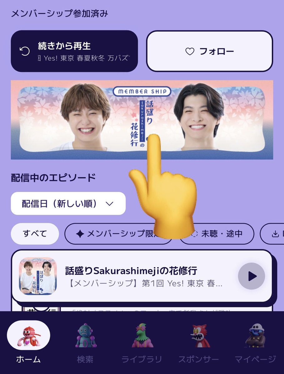 shimehana_gera's tweet photo. 第7回の本編とアフタートークの収録動画を配信しました！🌸

1文字トークの盛り上がり具合もぜひ動画版でお楽しみください！

動画は下記の方法でご覧いただけます！📺

①GERAアプリで「話盛りSakurashimejiの花修行」の番組ページを開く
②ページ内のバナーをタップ
③メンバーシップページの「MOVIE」から視聴
※動画版はメンバーシップ会員限定です

詳しい手順は下記リンクをご確認ください！
https://t.co/zhiLptpz3G

#しめはな