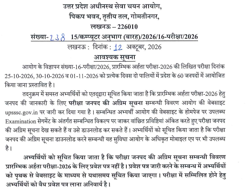 srofficial2012's tweet photo. UPSSSC PET 2026 Exam City Details Released
#SarkariResult #UPSSSC 
Click to ChecK : 
https://t.co/Osk2lItrRr https://t.co/5648vjXYx3