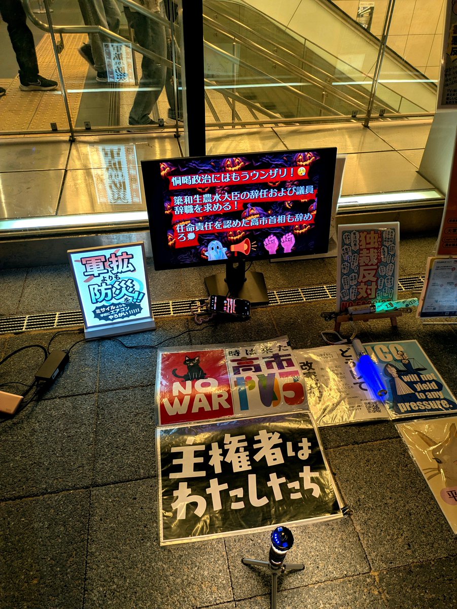 jokerk_'s tweet photo. 久々に横浜駅スタンディング。終わり10分しかご一緒出来なかったので、自分はもう少し立つ
#横浜駅西口戦争反対関心持ってスタンディング1012
#簗和生やめろ
#高市やめろ
#憲法改悪反対
#NOWAR
#横浜市長選挙は10月18日
#主権者はわたしたち https://t.co/gPVF0OPdfl