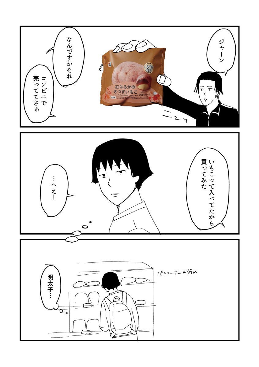 yamabukia1's tweet photo. 🍠こを買った記念　地味に現パロ https://t.co/6rSZzpneq1