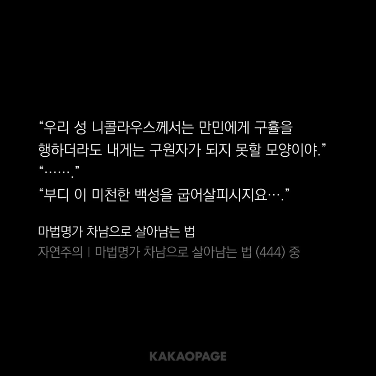 YL3jtz's tweet photo. 나 아인시델 진짜진짜 좋아하는 부분 있음
우리 성 니콜라우스 ( = 산타의 유래) (= 니콜라우스 경) 께서는 만민에게 구휼을 행하더라도 내게는 구원자가 되지 못할 모양이야. >> 자신의 세상인 베르너를 그렇게 만들었으니....
그리고 다음으로 이어지는 대사가 진짜 https://t.co/93DxZpACa7