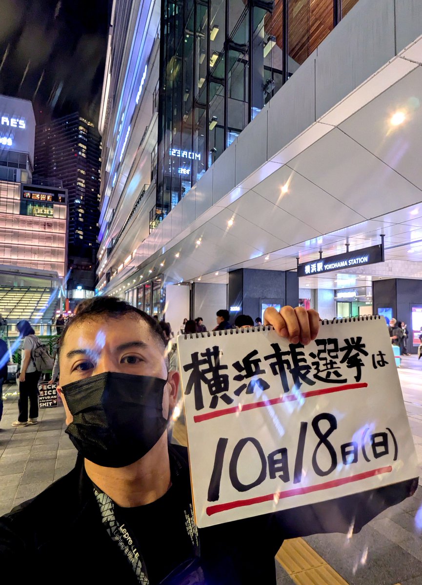 jokerk_'s tweet photo. 久々に横浜駅スタンディング。終わり10分しかご一緒出来なかったので、自分はもう少し立つ
#横浜駅西口戦争反対関心持ってスタンディング1012
#簗和生やめろ
#高市やめろ
#憲法改悪反対
#NOWAR
#横浜市長選挙は10月18日
#主権者はわたしたち https://t.co/gPVF0OPdfl