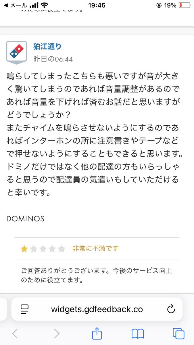 dobogoma's tweet photo. チャイム鳴らさないで置き配して下さいって備考欄にお願いしたにも関わらず
1度目で鳴らされて指摘してしばらく鳴らさなくなってたのに
数日前に鳴らされたので
音大きくて驚くから本当に勘弁してくださいとアプリ内のレビュー欄に書いたら
この返信
ドミノピザ ナメてんの？ https://t.co/PMczHCgrBy