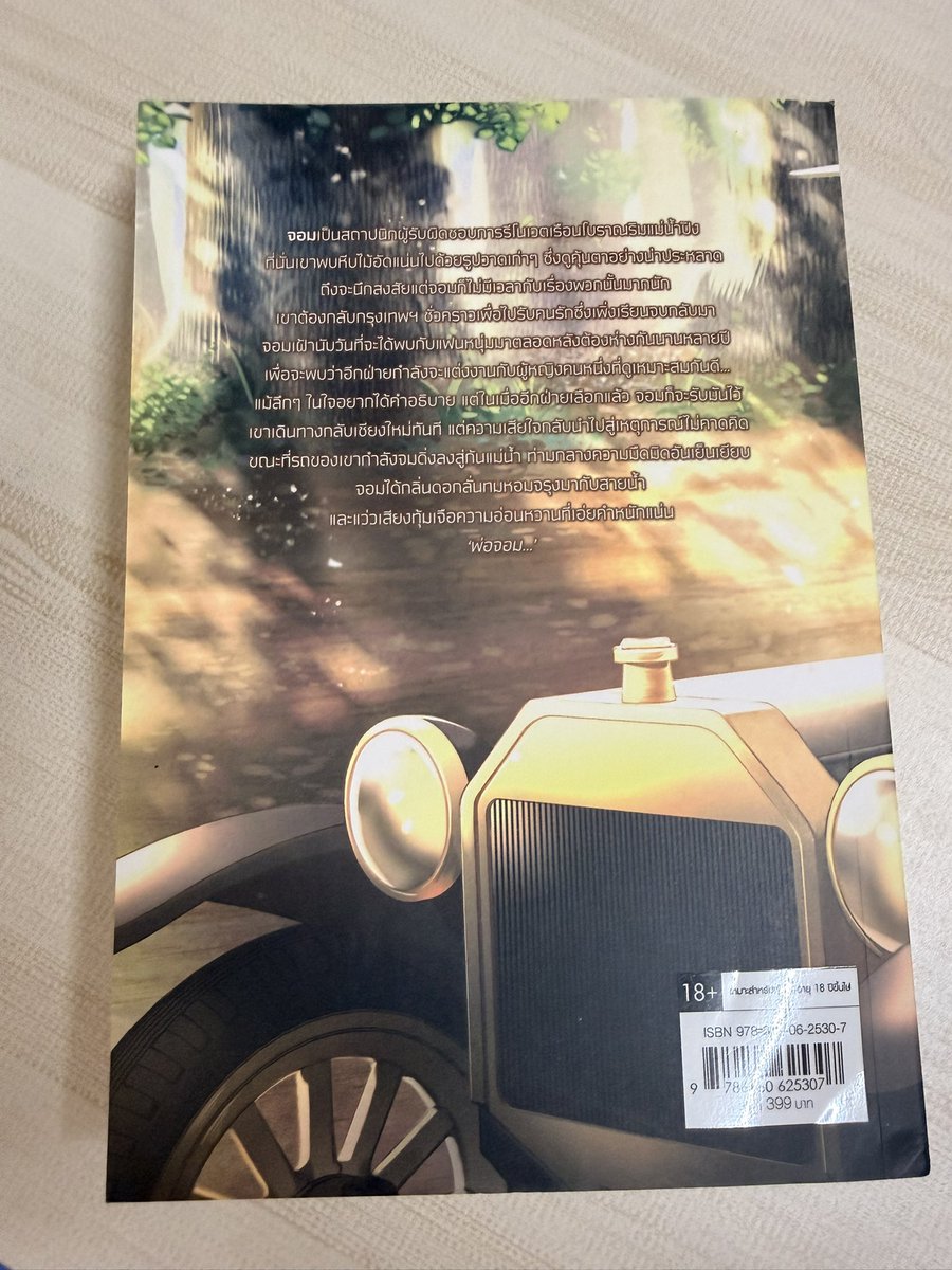 kmpfglsh's tweet photo. 💐หอมกลิ่นความรัก — VIOLET RAIN
นิยายวายพีเรียดโรแมนติกข้ามเวลาสุดละมุน เรื่องราวของ 'จอม' สถาปนิกหนุ่มที่เดินทางข้ามเวลาไปยังเชียงใหม่ยุคอดีตและพบกับ 'คุณใหญ่
📍สภาพ: 99%
💌 ราคาส่งต่อ 260บาท 💌 (ราคาปก 399 บาท)
#ส่งต่อหนังสือมือ2 #นิยายมือ2 #นิยายวายมือ2 #ส่งต่อหนังสือ https://t.co/bILReQcHep