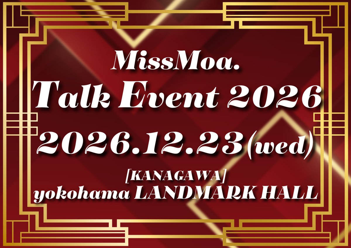info_MissMoa's tweet photo. ◤◢◤◢◤◢◤◢◤◢◤◢

2026/12/23(水)
[神奈川]
横浜ランドマークホール

MissMoa.トークイベント
開催決定！！🌹

◤◢◤◢◤◢◤◢◤◢◤◢

※MissMoa.のみの出演を予定しております。
※MeseMoa.の出演はございません。

イベントは2部開催予定
詳細は改めてお知らせいたします💋 https://t.co/5USgjg4zWu
