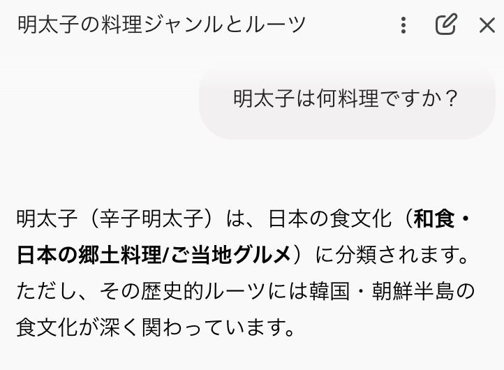 5123o3610868a14's tweet photo. 英語で聞いても日本語で聞いても、Geminiは明太子は日本料理だと言い張るんだけど…どうなってんの？www

え？この流れ、Googleに直談判する感じっすか？www https://t.co/UKbPiamEKu