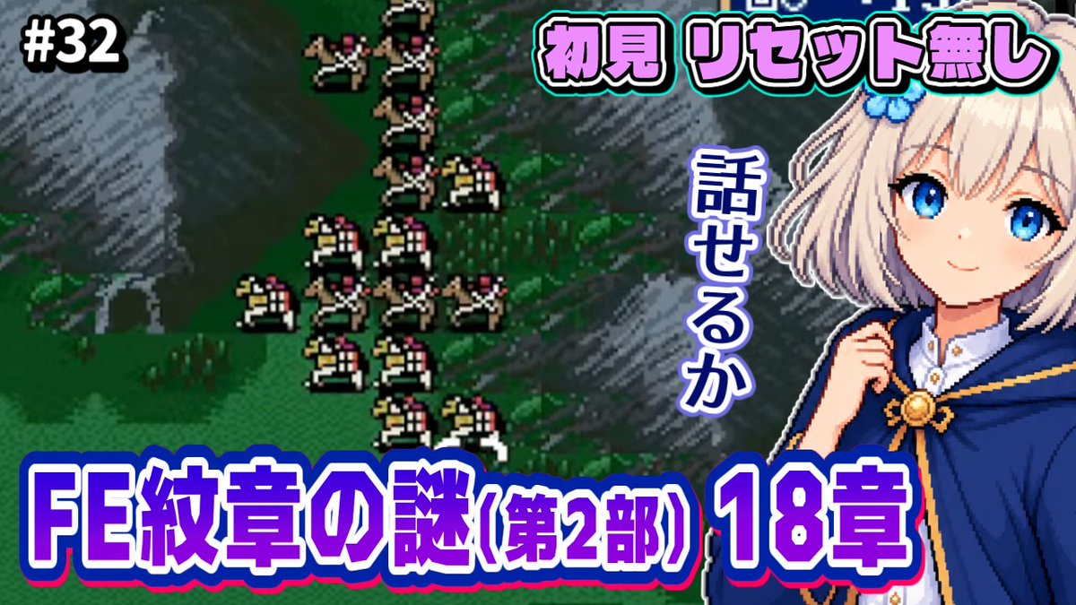 ame4rain's tweet photo. 20:00～【ファイアーエムブレム 紋章の謎】初見ノーリセット #32
https://t.co/IjlleKaiWN https://t.co/bY9ZJQbsaz