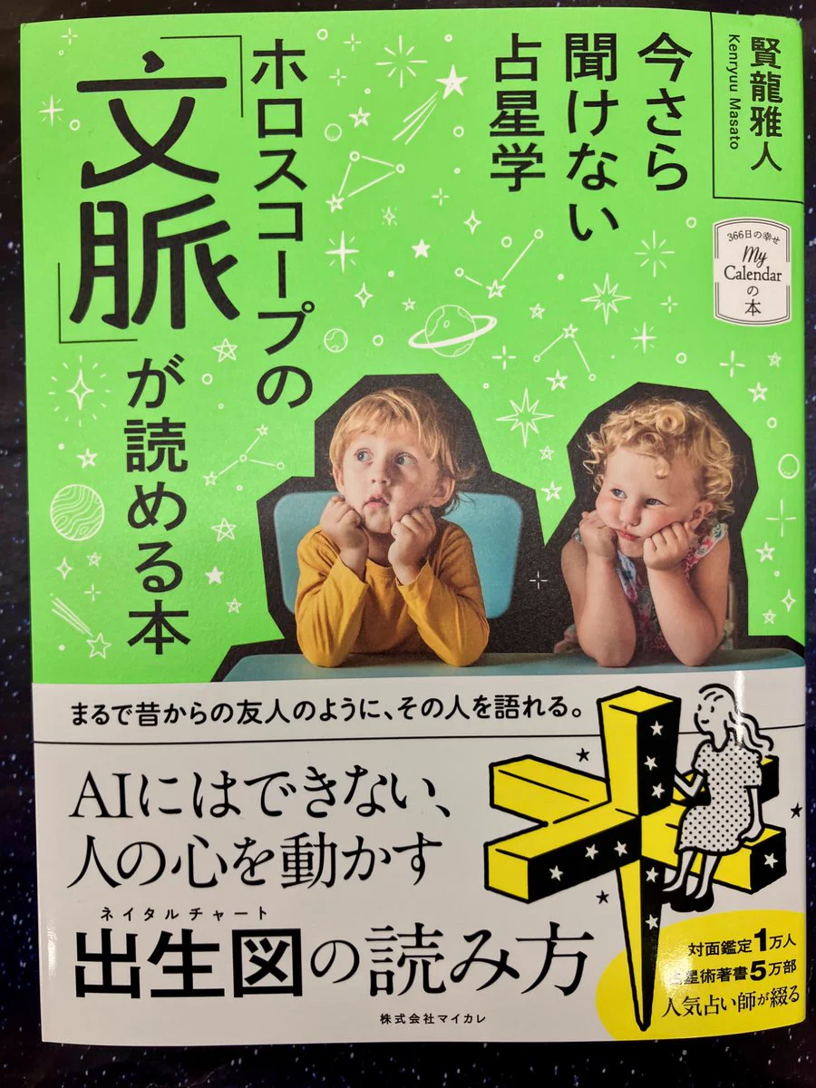 占い専門誌『マイカレンダー』編集部 on X: 
