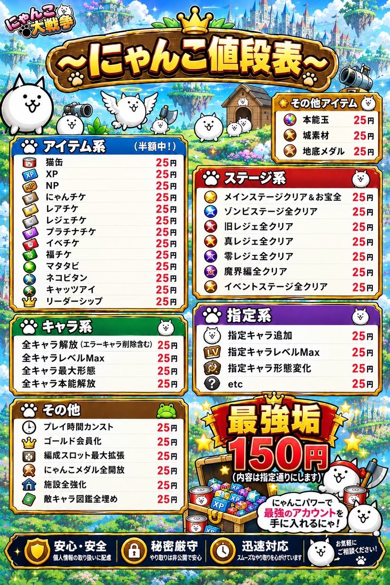 KAJImini1's tweet photo. 業界トッブクラスで安いです！ぜひ、お気軽にご相談くださいませ！
#にゃんこ大戦争代行 #にゃんこ大戦争チート #にゃんこ代行 #にゃんこ大戦争 https://t.co/mdoKHlQs4v