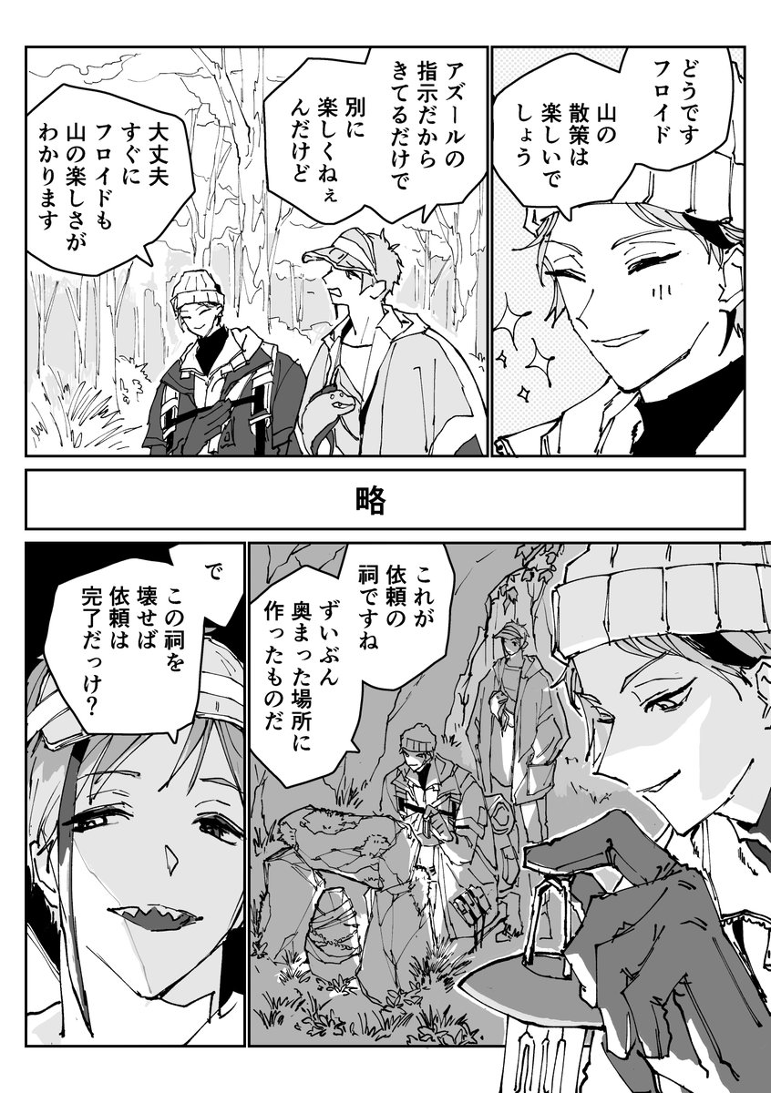 21a6gF's tweet photo. 「ジェイフロに祠を壊してほしいし、壊したことで怪異に出会ってほしいな〜」という想像のうち、描きたいところだけ描いた１ページ漫画。 https://t.co/dmAR4O94D2