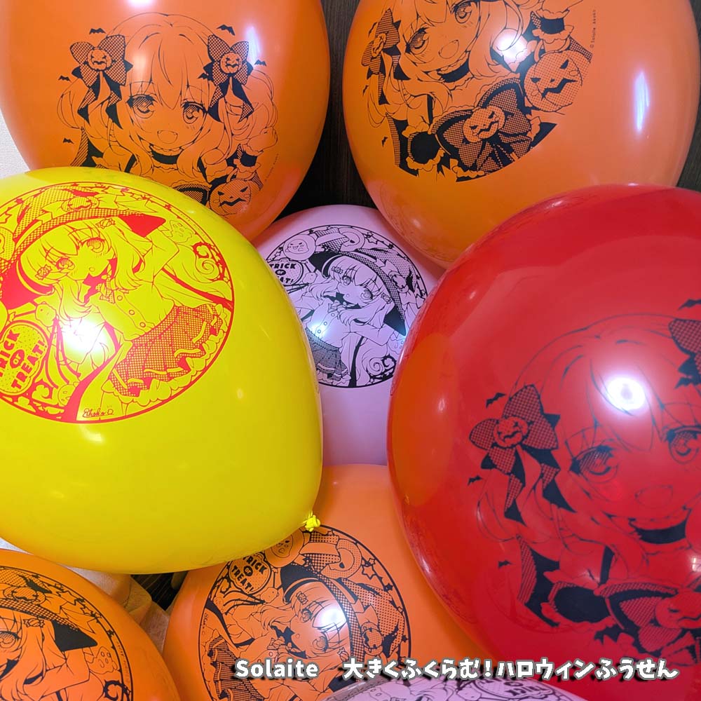 SolaiteBalloon's tweet photo. 大きくふくらむ！ ハロウィンふうせん https://t.co/Cca5CZZIqs 
👉Amazonに画像追加しました。 
🎈たくさんふくらませてみてくださいね～！
#ハロウィン風船 https://t.co/hFcCbDdBqE