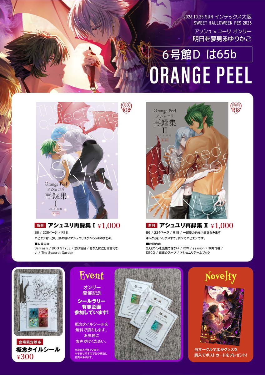 yokaimemo1's tweet photo. 🎃お品書き🎃
10/25(日) SWEET HALLOWEEN FES 2026
明日を夢見るゆりかご SH2026🐺🦇
6号館D は65b
シールラリー有志企画にも参加します🌹
※画像に不備があったので再告知しました。
#明日ゆり https://t.co/GuAC0r5ptk