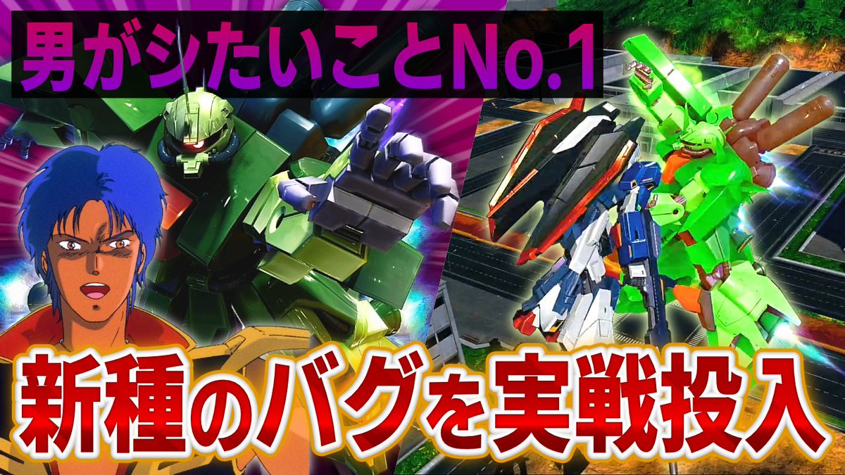 K3auw's tweet photo. エクバ最新作にあるまじき『バグすぎるバグ』を発見し、拒否権のない対面を道連れにする男[IB実況]

今回はワザップ系ガンダムYouTuberとしての本懐を遂げてきました🫡✨

https://t.co/b7wcNqksIB https://t.co/C5ShUcYjfH