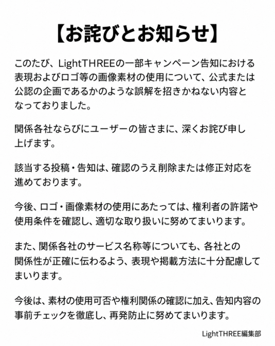 PokerMedia_L3's tweet photo. 【お詫びとお知らせ】
一部キャンペーン告知の表現および画像素材の使用について公式・公認の企画であるかのような誤解を招きかねない内容となっておりました。

関係各社ならびにユーザーの皆さまに、深くお詫び申し上げます。

対応と再発防止について、添付のとおりお知らせいたします。 https://t.co/NBwbJpMMnR